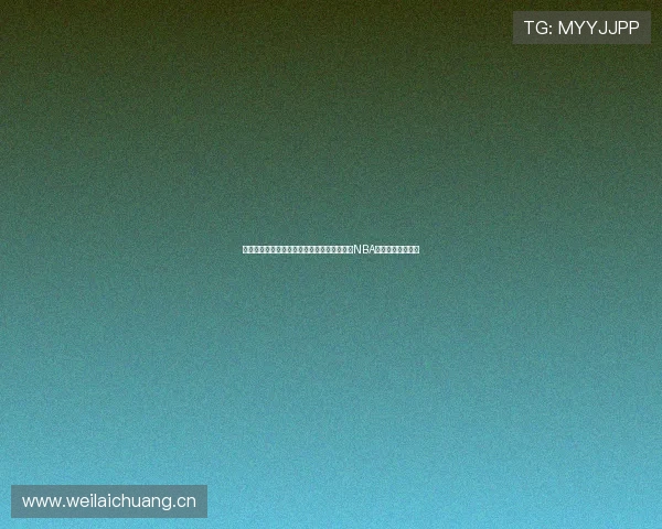 五星体育高清直播平台带你免费在线观看最新NBA精彩比赛全程解说